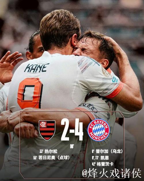 拜仁四连胜后遭遇首败 拜仁四连胜后遭遇首败