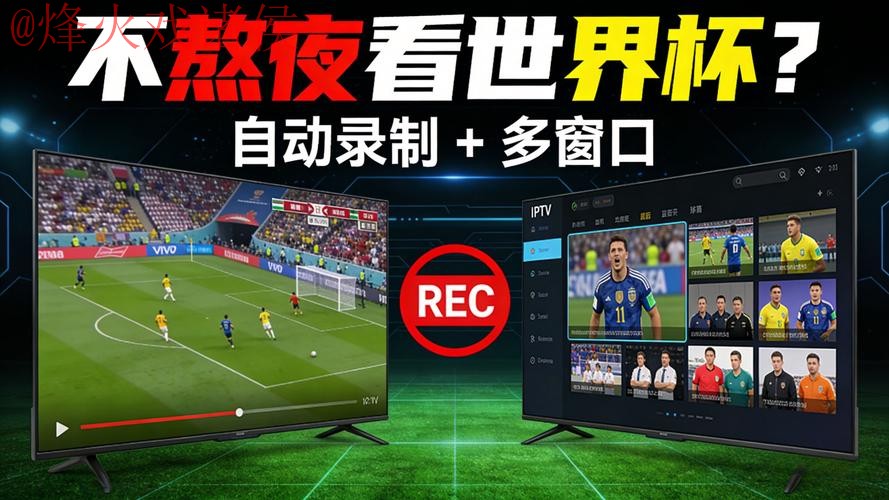 世界杯直播下载热门