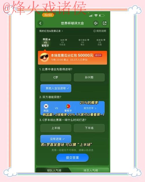 世界杯竞猜分析最新网址
